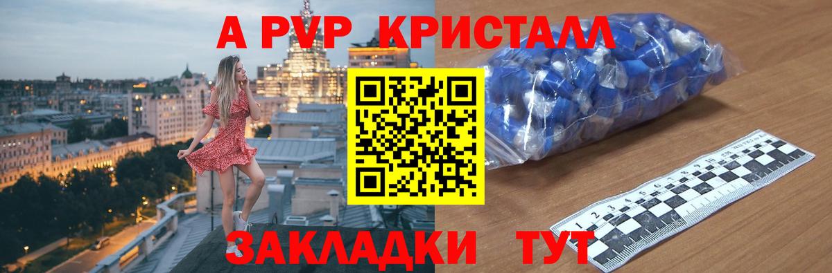 Улан-Удэ  Альфа ПВП Crystall  APVP СК КРИС  Вход с VPN  A PVP крисы CK 