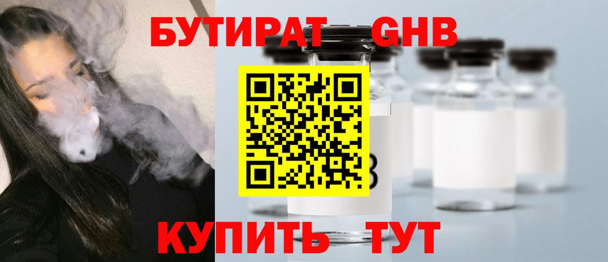 БУТИРАТ 99%  Вход с VPN  Улан-Удэ 