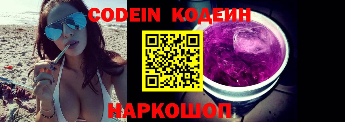 Кодеин Purple Drank  Кодеин Purple Drank  Вход с VPN  Улан-Удэ 