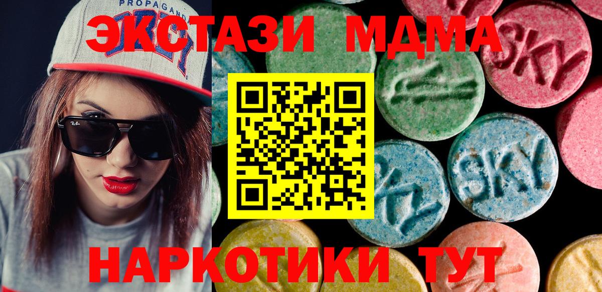 ЭКСТАЗИ 280 MDMA  купить наркотики цена  Улан-Удэ  Экстази 250 мг  Вход с VPN 