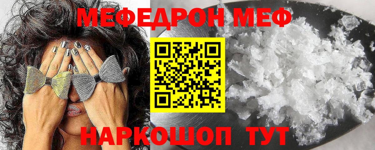 МЯУ-МЯУ  Меф мука  Улан-Удэ  Вход с VPN  блэк спрут зеркало  МЯУ-МЯУ  МЕФ mephedrone 