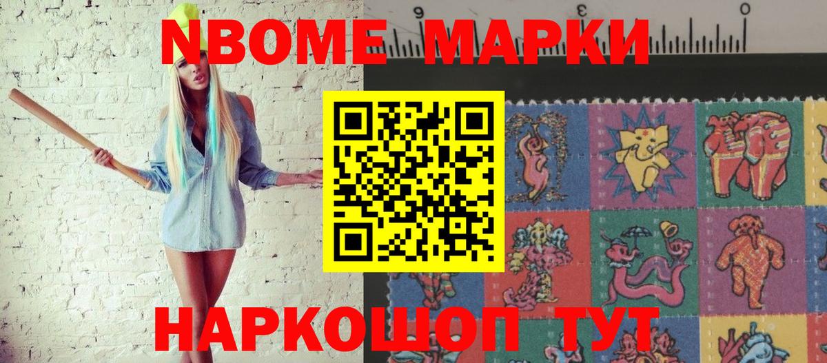 Марки N-bome 1500мкг  Вход с VPN  Наркотические марки  Улан-Удэ 